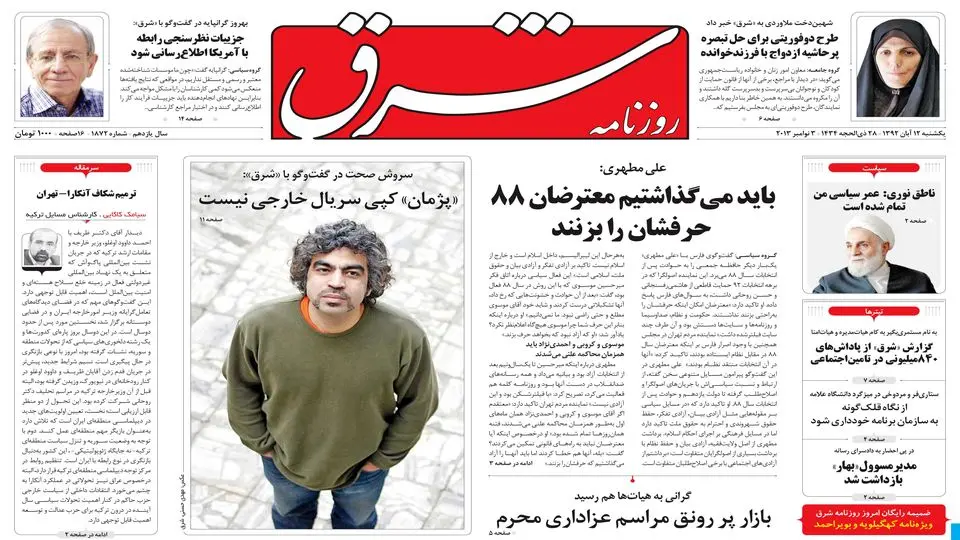 یکشنبه 12 آبان 1392 شماره 1872
