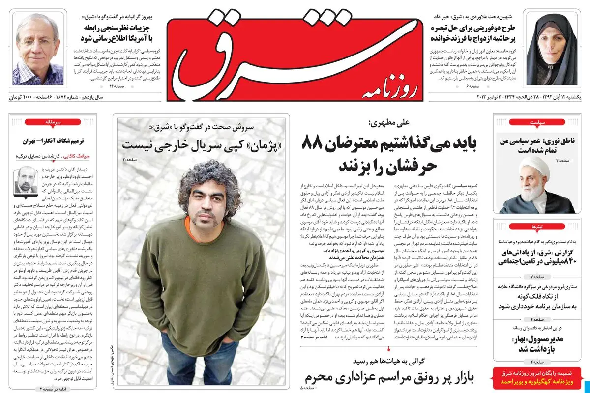 یکشنبه 12 آبان 1392 شماره 1872
