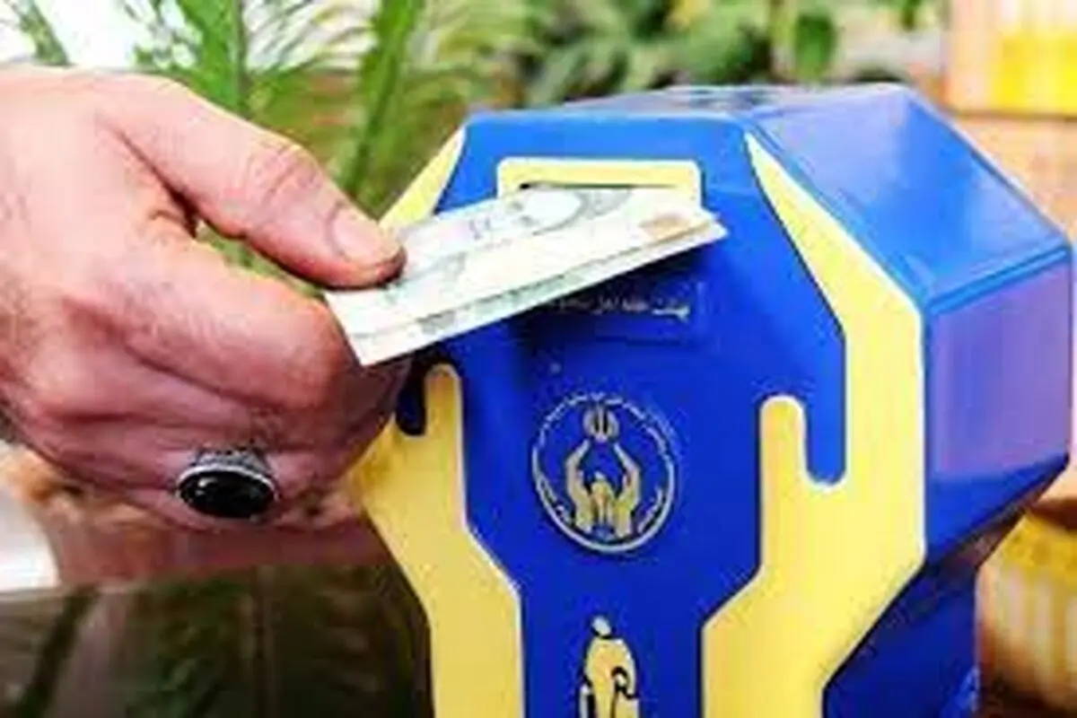 پرداخت ۷۱ میلیارد تومان صدقه

