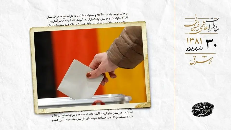 انتخابات آلمان، تحت تاثیر مسائل عراق و افغانستان