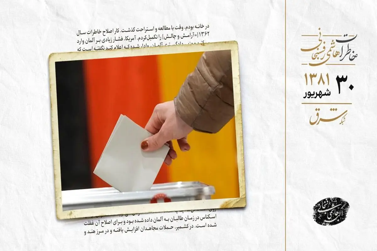 انتخابات آلمان، تحت تاثیر مسائل عراق و افغانستان