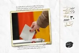 انتخابات آلمان، تحت تاثیر مسائل عراق و افغانستان