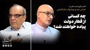 چه کسانی از قطار دولت پیاده خواهند شد؟