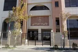 ابطال موادی از مصوبه سازمان غذا و دارو در دیوان عدالت اداری

