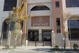 ابطال موادی از مصوبه سازمان غذا و دارو در دیوان عدالت اداری

