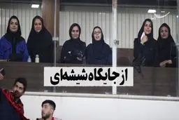 از جایگاه شیشه‌ای