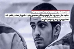 حکم 5 سال حبس و 10 سال تبعید به نائین محمد بروغنی 3 ماه پیش صادر و قطعی شد/ تسلیم به رأی زدیم و اعتراض نکردیم