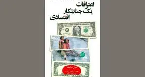 بازگشت ونزوئلا به سر خط خبرها