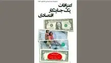 تلفنی که از تهران به صدا درآمد