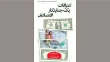 بازگشت ونزوئلا به سر خط خبرها