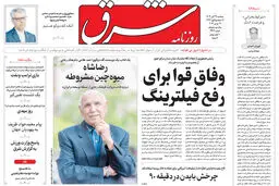 سه شنبه 29 آبان 1403 شماره 4979