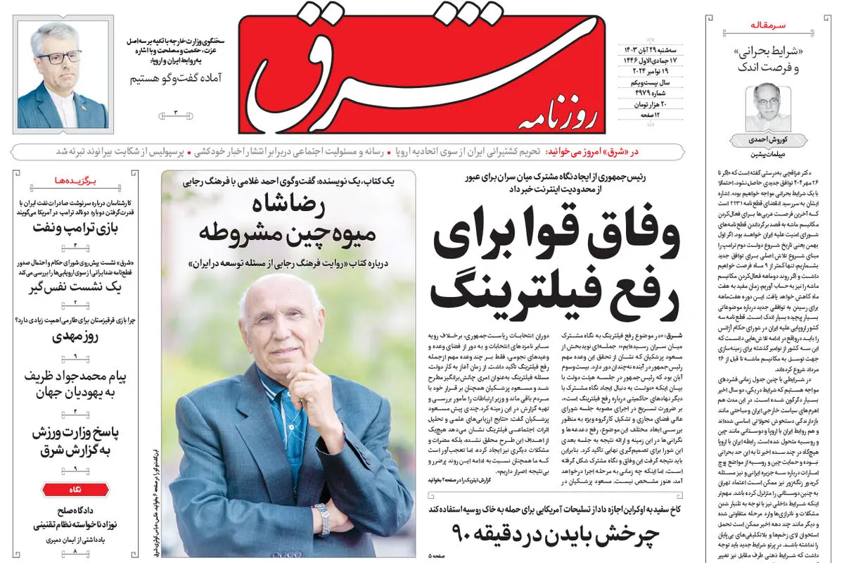 سه شنبه 29 آبان 1403 شماره 4979