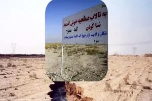 تالاب صالحیه به خشکی بی‌سابقه رسید/بحران فرونشست در مهرشهر کرج