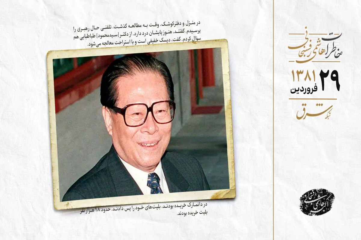 رئیس جمهور و رهبر چین وارد شیراز شد 
