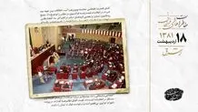 اختلافات میان مجلسی ها بالا گرفت