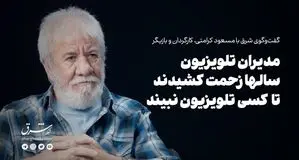 مدیران تلویزیون سالها زحمت کشیدند تا کسی تلویزیون‌نبیند