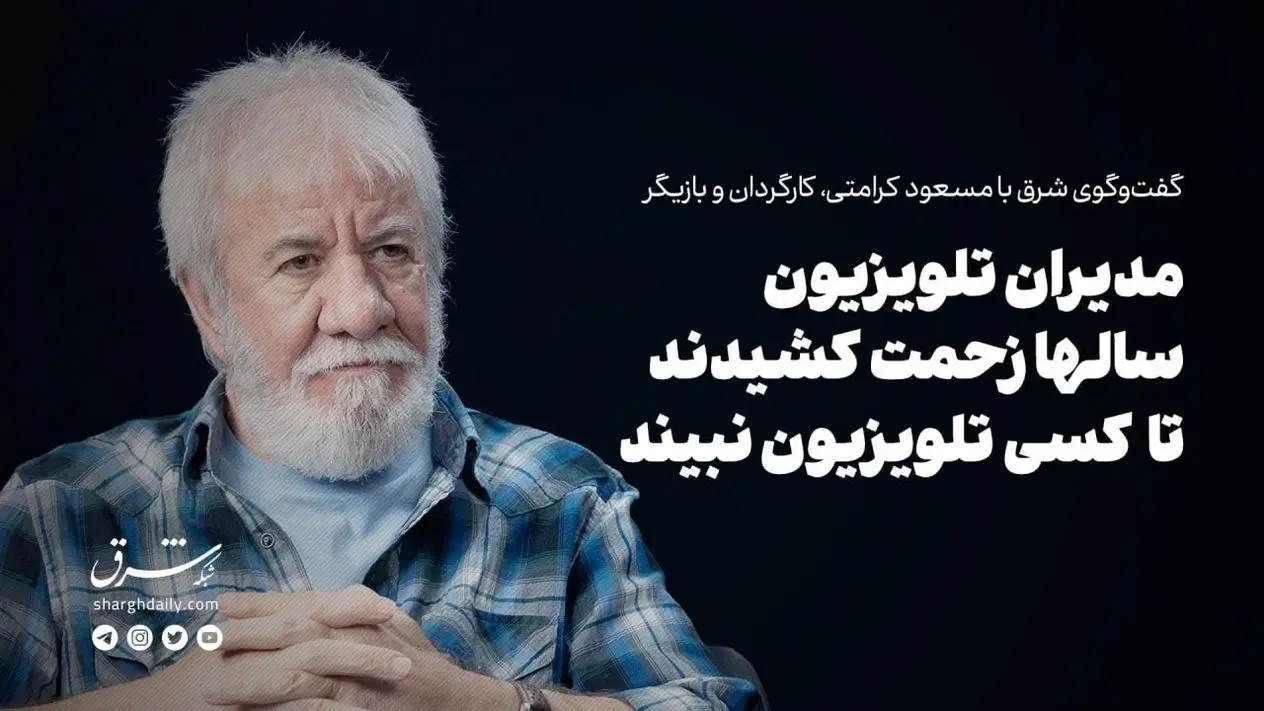 مدیران تلویزیون سالها زحمت کشیدند تا کسی تلویزیون‌نبیند