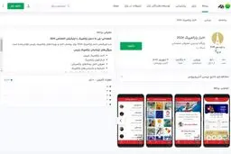 رونمایی از اپلیکیشن جدید شمعدانی؛ دروازه‌ای به پارالمپیک پاریس 2024 