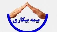 اخراج شدگان پس از جنگ بخوانند/ از بیمه بیکاری استفاده کنید 