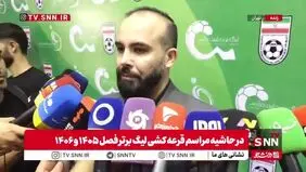 سالاری: برنامه ما با قلعه‌نویی تا جام ملت‌های آسیاست + ویدیو