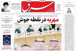 روزنامه شرق شنبه 22 آذر 1404 شماره 5278