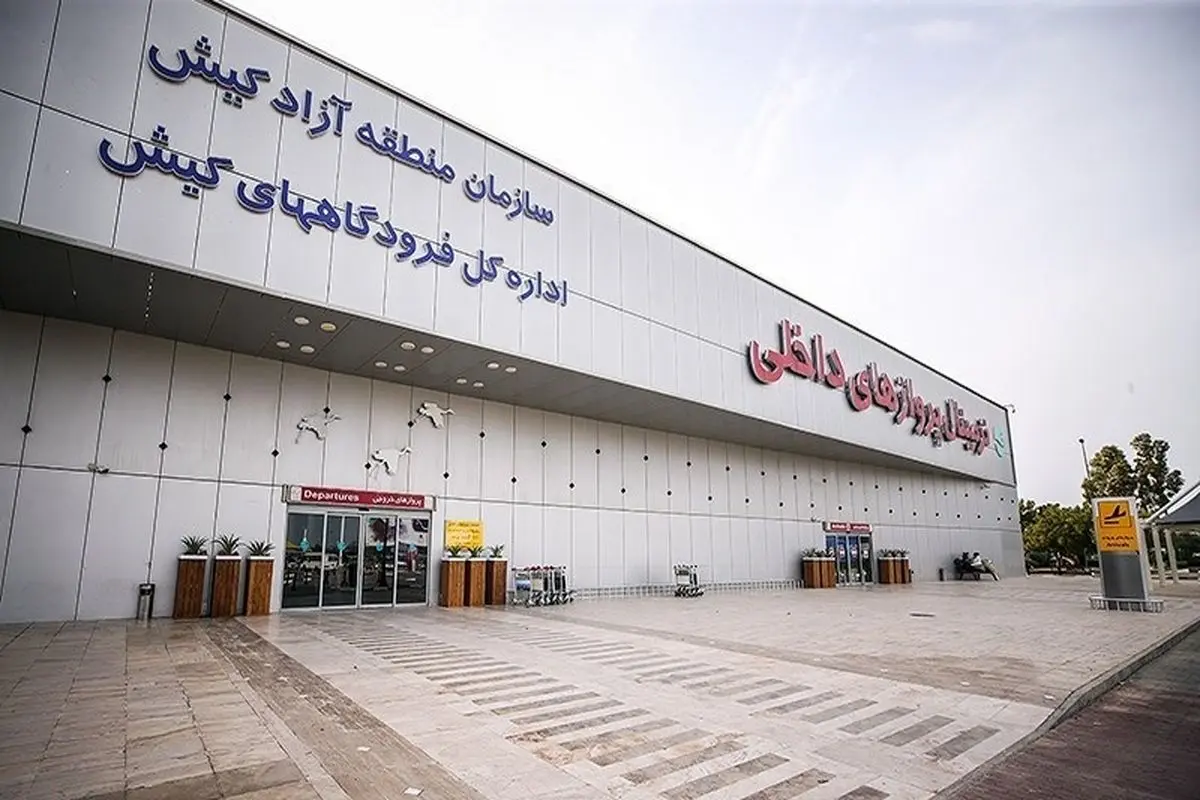 باند پرواز فرودگاه کیش باز است