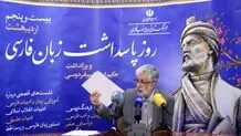 بزرگداشتی متفاوت برای زبان و ادبیات فارسی