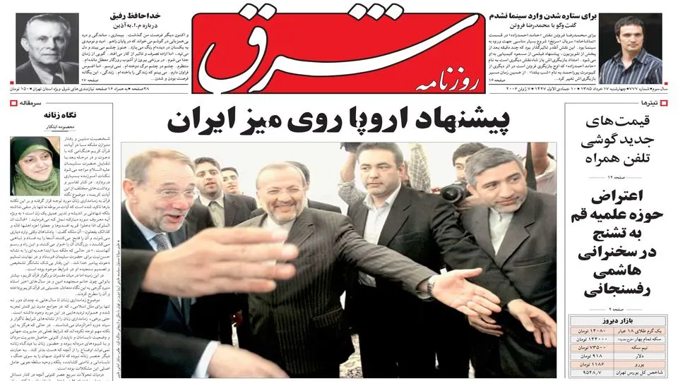 چهارشنبه 17 خرداد 1385 شماره 777