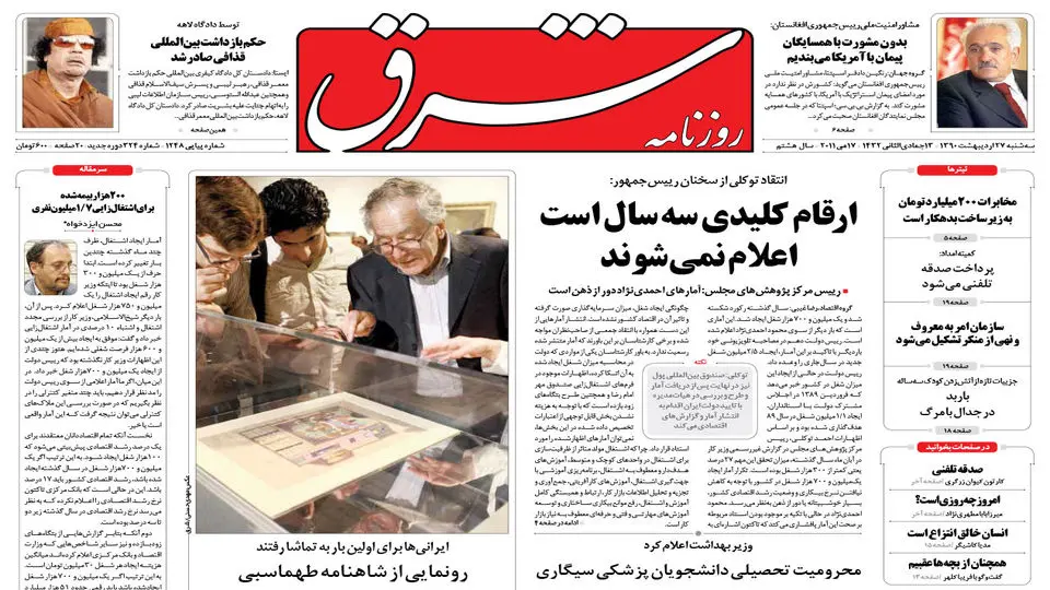 سه شنبه 27 اردیبهشت  1390 شماره 1248