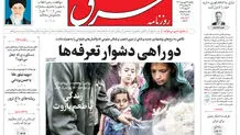 یکشنبه 19 فروردین  1403 شماره 4804