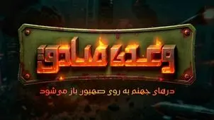 بازی موبایلی «وعده صادق 3» درباره جنگ ۱۲ روزه ساخته شد