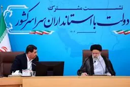 برگزاری نشست مشترک هیات دولت با استانداران در وزارت کشور
