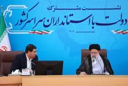 برگزاری نشست مشترک هیات دولت با استانداران در وزارت کشور
