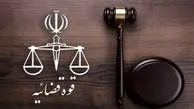 عقب نشینی روزنامه دولت از حمله به قوه قضاییه در جریان رای دیوان عدالت اداری

