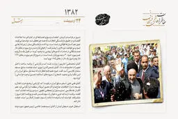 استقبال شیعیان لبنان از سید محمد خاتمی