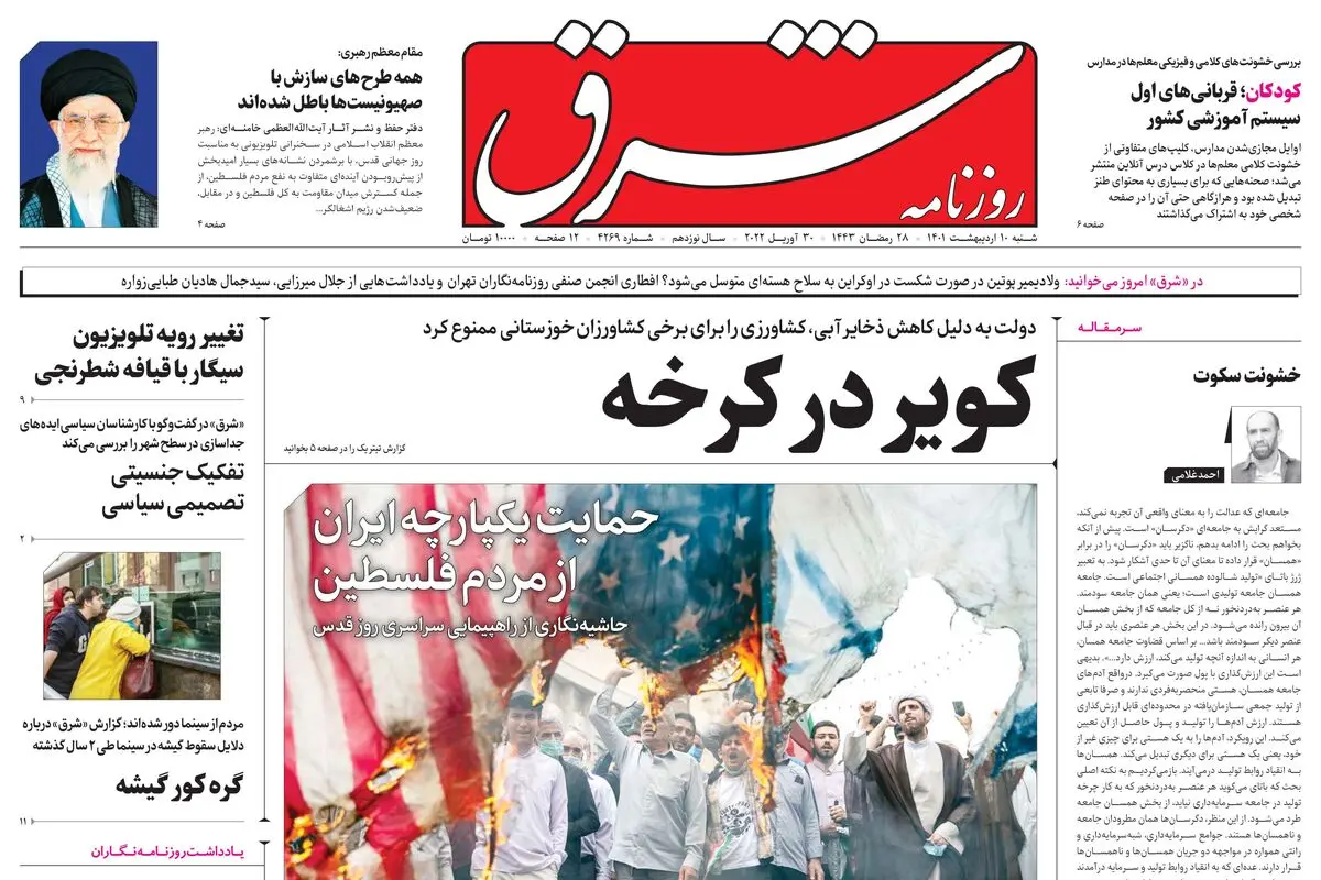  شنبه 10 اردیبهشت 1401| شماره 4269