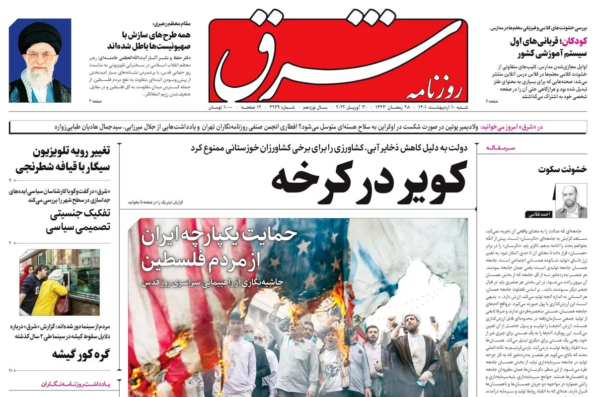  شنبه 10 اردیبهشت 1401| شماره 4269