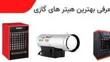 معرفی بهترین هیتر های گازی بازار که ممکن است نشناسید!!!
