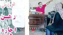 اجاره‌داری در  انزوا