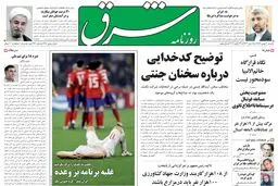  یکشنبه 03 بهمن 1403 شماره 1168
