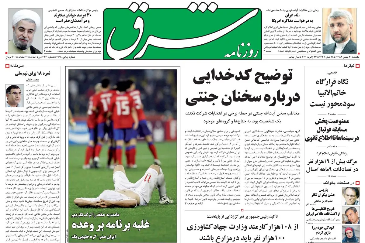  یکشنبه 03 بهمن 1403 شماره 1168
