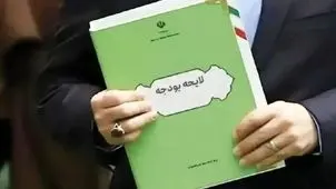  وعده‌ها در سایه کسری بودجه