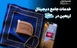 همراه من، همراه زائران اربعین با مجموعهای از خدمات دیجیتال