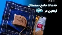 همراه من، همراه زائران اربعین با مجموعه‌ای از خدمات دیجیتال