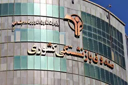 خبر مهم به بازنشستگان کشوری/ ارائه اعتبار خرید ۵ میلیون تومانی