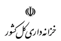 برداشت دستگاه‌های اجرایی از حساب شرکت‌های دولتی نزد خزانه، اعتباری شد
