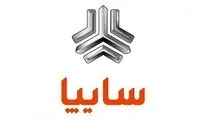 پیش‌فروش محصولات سایپا به مناسبت دهه فجر+ شرایط