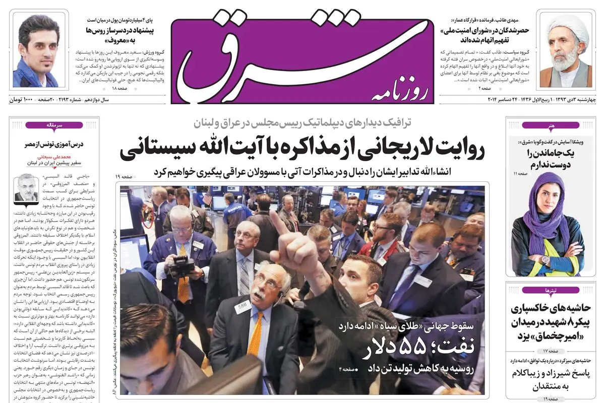 چهارشنبه 03 دی 1393 شماره 2193