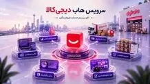 پایان دغدغه‌های فروشندگان آنلاین؛ «سرویس‌هاب» دیجی‌کالا دستیار هوشمند کسب‌وکارها شد