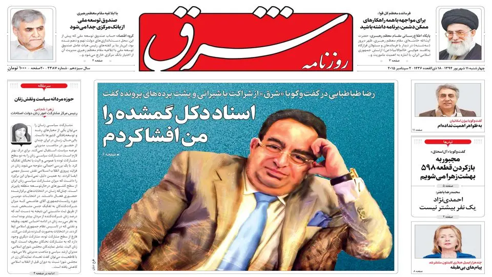 چهارشنبه 11 شهریور 1394 | شماره 2387